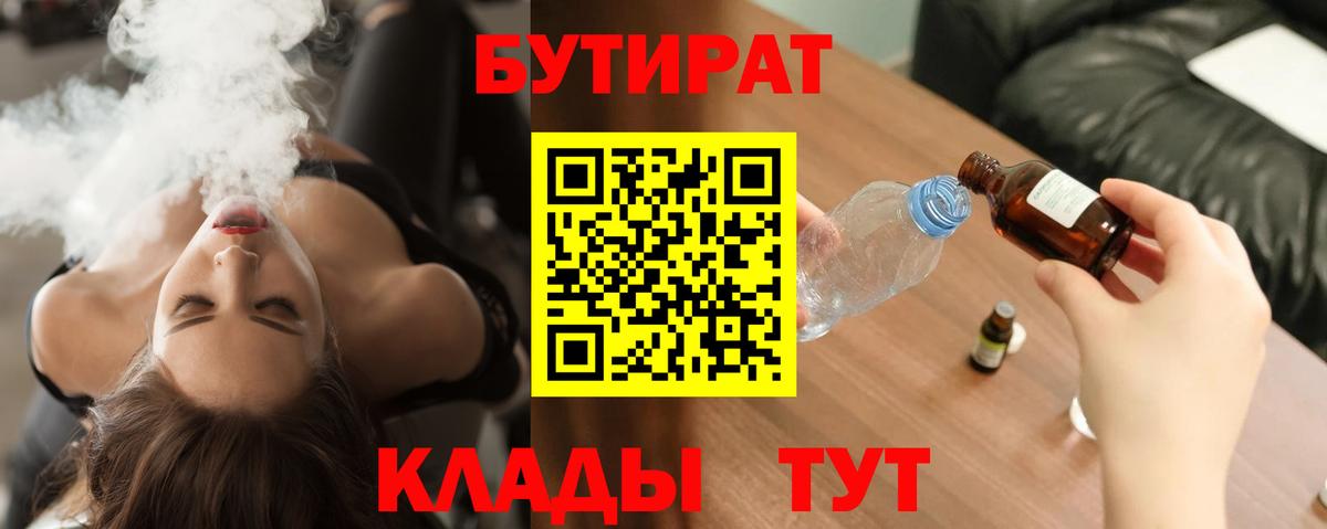 Мурино  Бутират жидкий экстази  Вход с VPN 