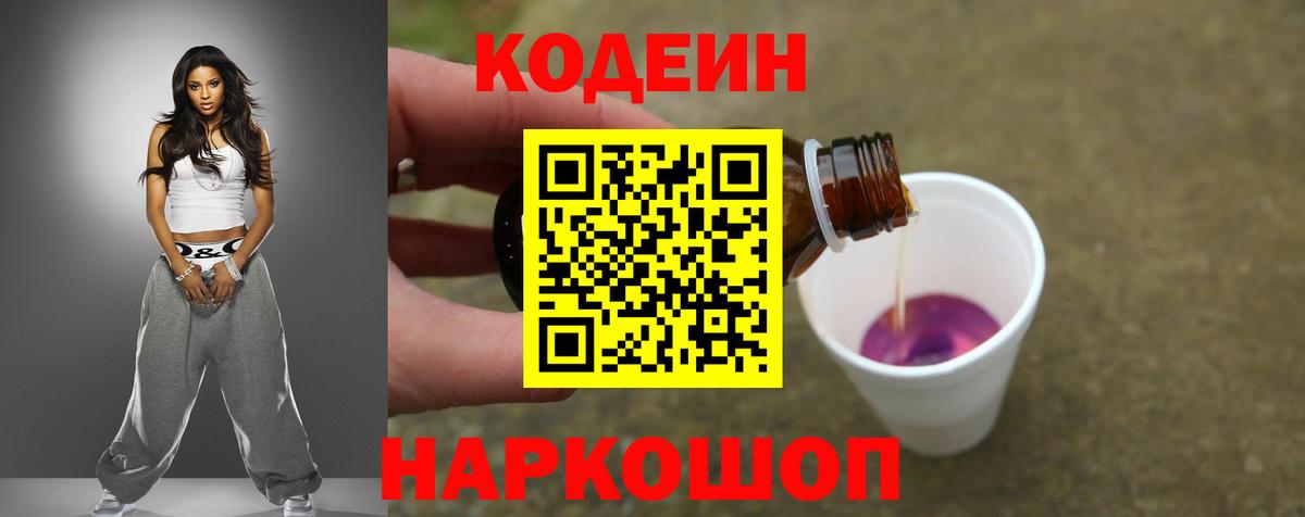 Codein напиток Lean (лин)  Кодеин напиток Lean (лин)  Вход с VPN  Мурино 