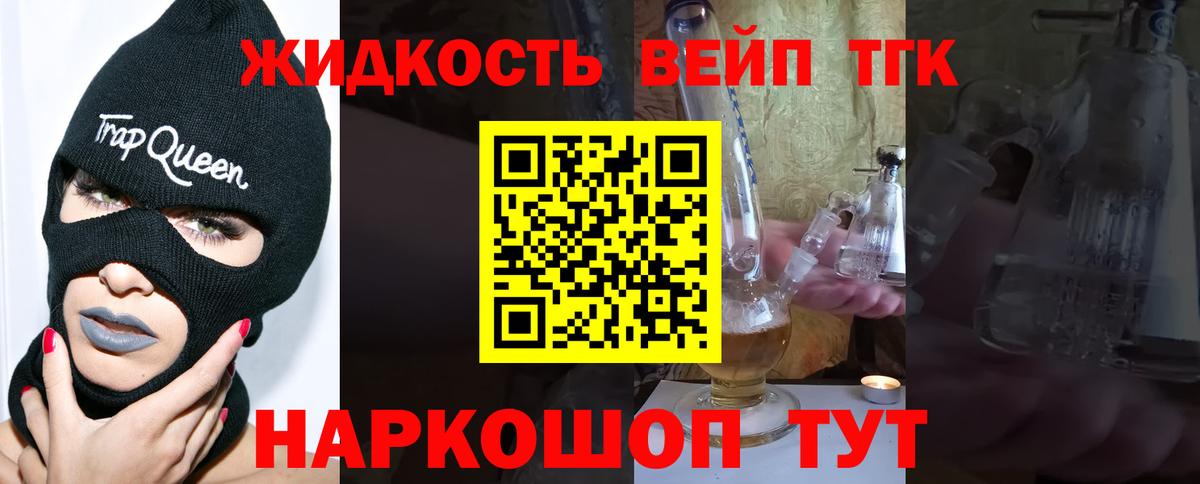 ТГК жижа  ТГК вейп  Мурино  Вход с VPN 